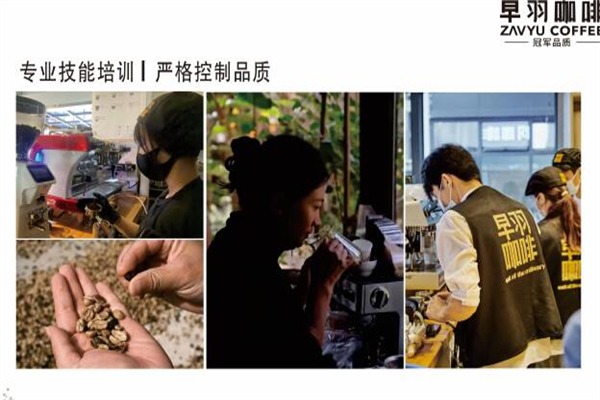 早羽咖啡加盟